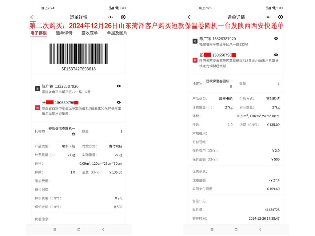 第二次購買12月26日菏澤客戶快遞單