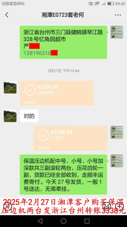 2月27日湘潭客戶轉(zhuǎn)賬3338元