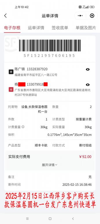 2月15日萍鄉(xiāng)客戶快遞單
