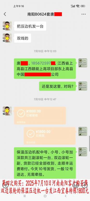 第四次購(gòu)買(mǎi)7月10日南陽(yáng)客戶(hù)轉(zhuǎn)賬1800元