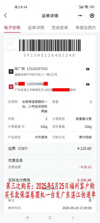 第三次購(gòu)買5月25日福州客戶快遞單