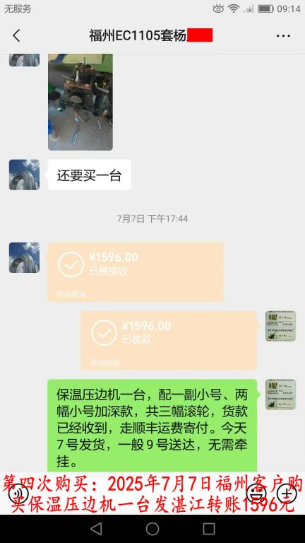 第四次購(gòu)買(mǎi)7月7日福州客戶(hù)轉(zhuǎn)賬1596元