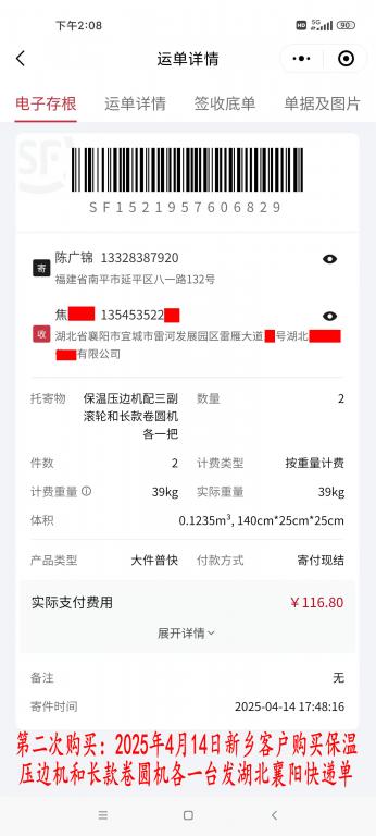 第二次購(gòu)買4月14日新鄉(xiāng)客戶快遞單