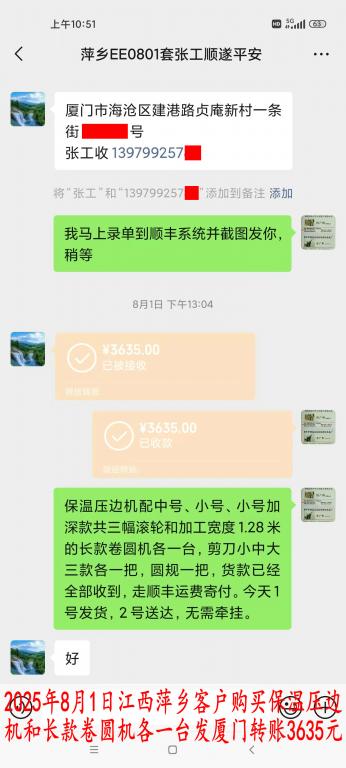 8月1日江西萍鄉(xiāng)客戶(hù)轉(zhuǎn)賬3635元