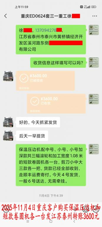 11月4日重慶客戶(hù)轉(zhuǎn)賬3600元