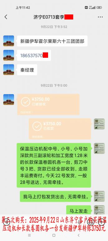 第三次購(gòu)買(mǎi)9月22日濟(jì)寧客戶(hù)轉(zhuǎn)賬3750元