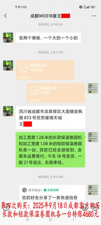 第四次購(gòu)買(mǎi)9月18日成都客戶(hù)轉(zhuǎn)賬4680元