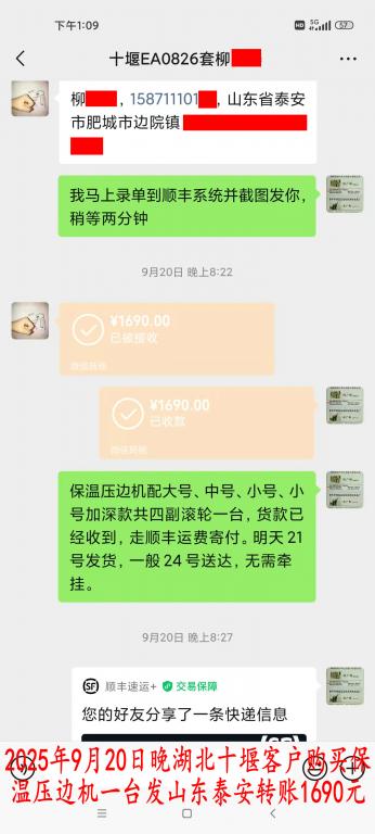 9月20日晚十堰客戶(hù)轉(zhuǎn)賬1690元