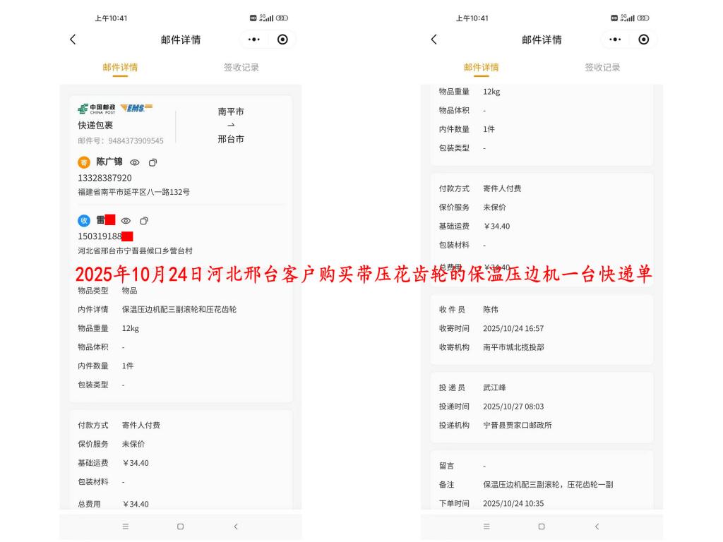 10月24日邢臺客戶快遞單