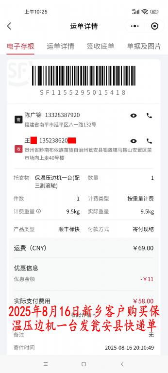8月16日新鄉(xiāng)客戶快遞單
