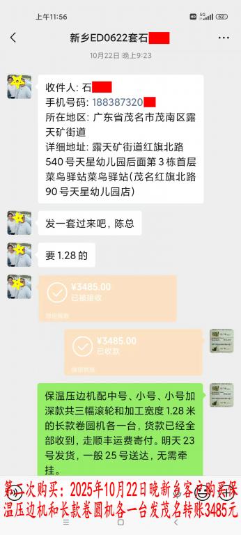 第二次購(gòu)買(mǎi)10月22日晚新鄉(xiāng)客戶(hù)轉(zhuǎn)賬3485元
