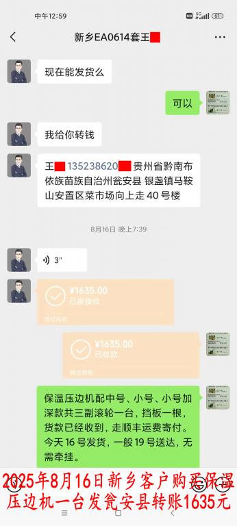 8月16日晚新鄉(xiāng)客戶(hù)轉(zhuǎn)賬1635元