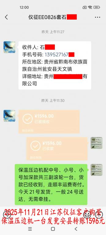 11月21日儀征客戶(hù)轉(zhuǎn)賬1596元