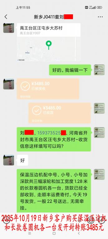 10月19日新鄉(xiāng)客戶(hù)轉(zhuǎn)賬3485元