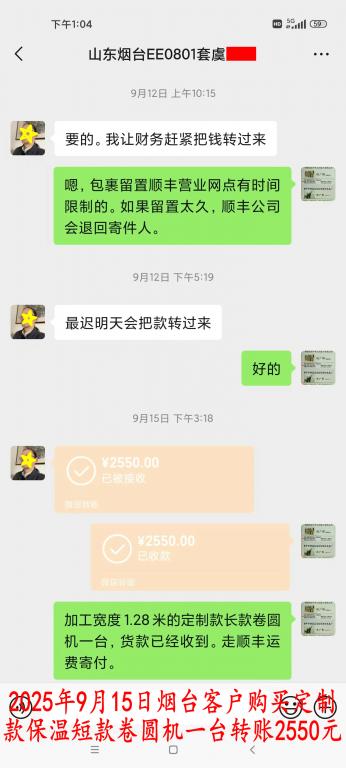 9月15日煙臺(tái)客戶(hù)轉(zhuǎn)賬2550元