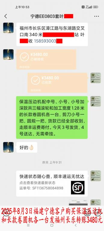 8月3日寧德客戶(hù)轉(zhuǎn)賬3480元