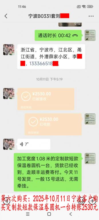 第六次購(gòu)買(mǎi)10月11日寧波客戶(hù)轉(zhuǎn)賬2530元