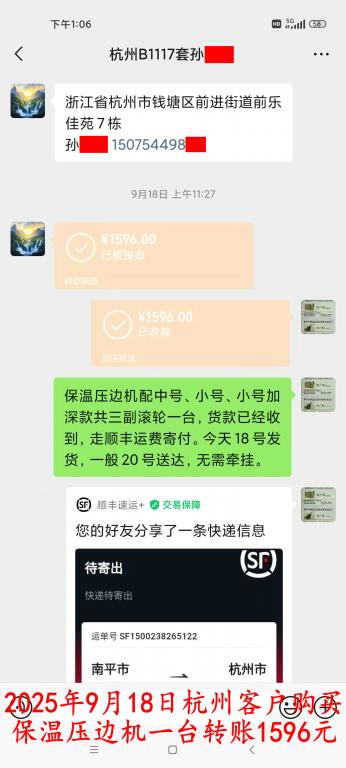 9月18日杭州客戶(hù)轉(zhuǎn)賬1596元