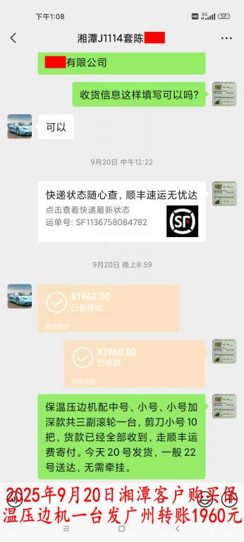 9月20日湘潭客戶(hù)轉(zhuǎn)賬1960元