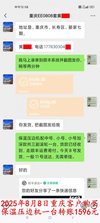 8月8日重慶客戶(hù)轉(zhuǎn)賬1596元