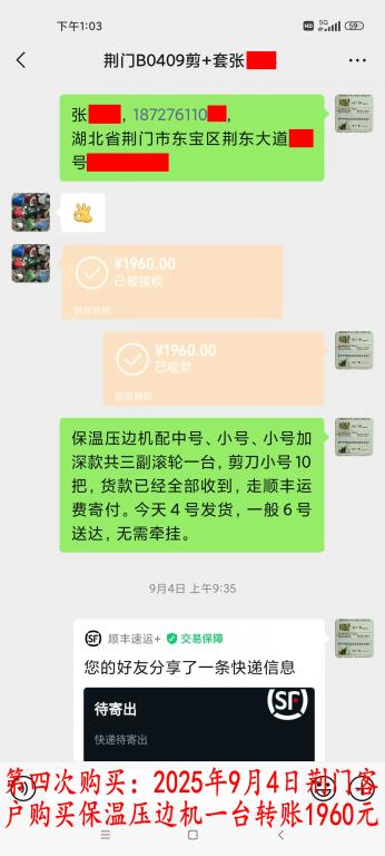 第四次購(gòu)買(mǎi)9月4日荊門(mén)客戶(hù)轉(zhuǎn)賬1960元