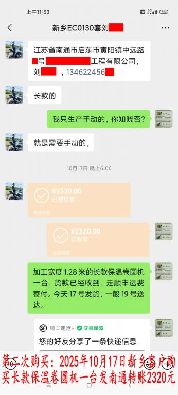 第二次購(gòu)買(mǎi)10月17日新鄉(xiāng)客戶(hù)轉(zhuǎn)賬2320元