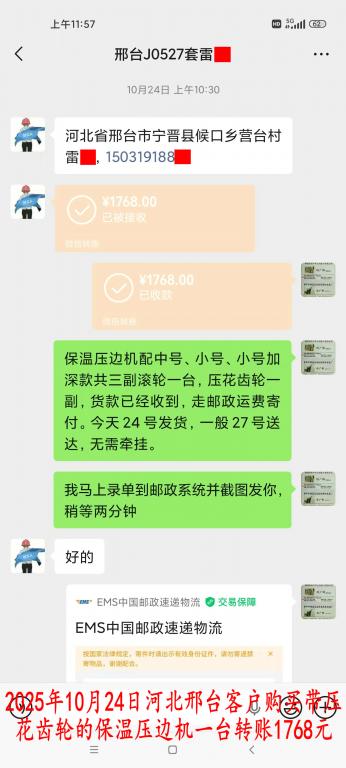 10月24日邢臺(tái)客戶(hù)轉(zhuǎn)賬1768元