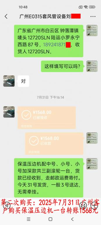 第二次購(gòu)買(mǎi)7月31日廣州客戶(hù)轉(zhuǎn)賬1568元