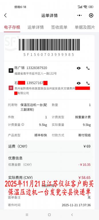 11月21日儀征客戶快遞單