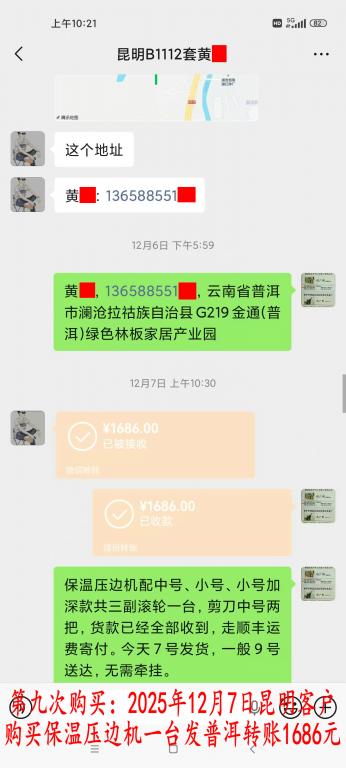 第九次購(gòu)買(mǎi)12月7日昆明客戶(hù)轉(zhuǎn)賬1686元
