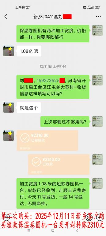 第二次購(gòu)買(mǎi)12月11日新鄉(xiāng)客戶(hù)轉(zhuǎn)賬2310元