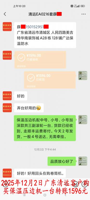 12月2日清遠(yuǎn)客戶(hù)轉(zhuǎn)賬1596元