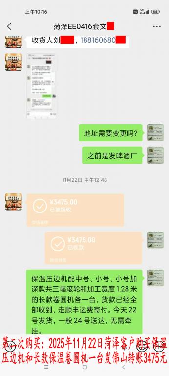 第二次購(gòu)買(mǎi)11月22日菏澤客戶(hù)轉(zhuǎn)賬3475元