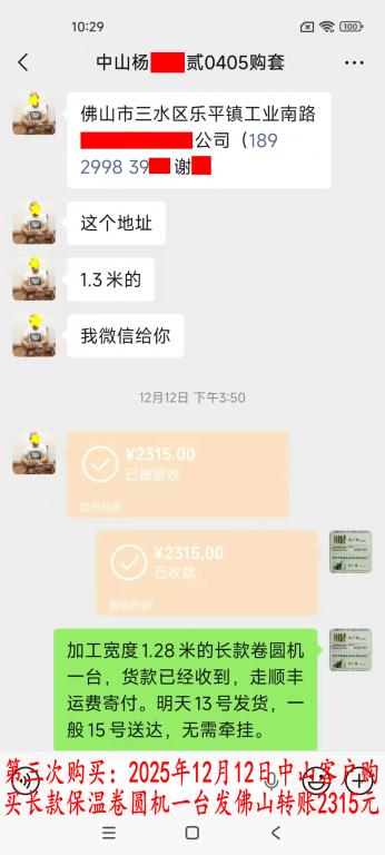 第三次購(gòu)買(mǎi)12月12日中山客戶(hù)轉(zhuǎn)賬2315元