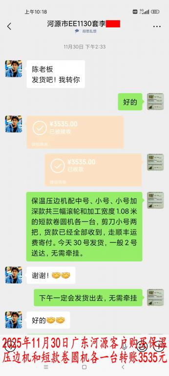 11月30日河源客戶(hù)轉(zhuǎn)賬3535元