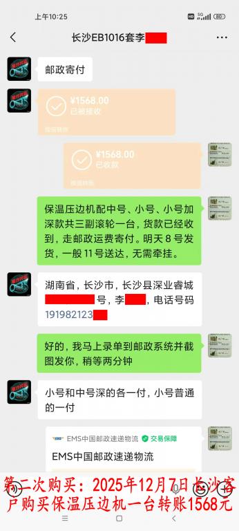 第二次購(gòu)買(mǎi)12月7日長(zhǎng)沙客戶(hù)轉(zhuǎn)賬1568元
