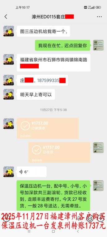 11月27日漳州客戶(hù)轉(zhuǎn)賬1737元