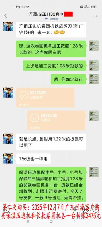第二次購(gòu)買(mǎi)12月7日河源客戶(hù)轉(zhuǎn)賬3475元
