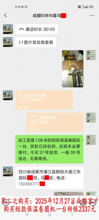 第二次購(gòu)買(mǎi)12月27日成都客戶(hù)轉(zhuǎn)賬2337元