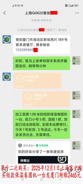 第十二次購(gòu)買(mǎi)12月1日上?？蛻?hù)轉(zhuǎn)賬2465元