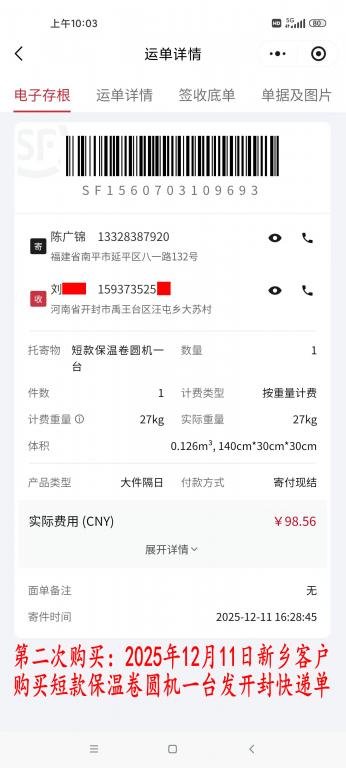 第二次購買12月11日新鄉(xiāng)客戶快遞單