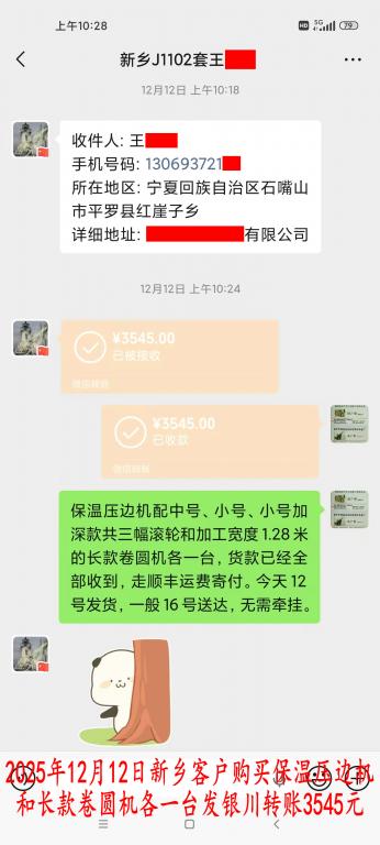 12月12日新鄉(xiāng)客戶(hù)轉(zhuǎn)賬3545元