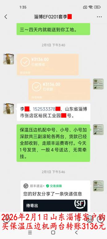 2月1日淄博客戶(hù)轉(zhuǎn)賬3136元