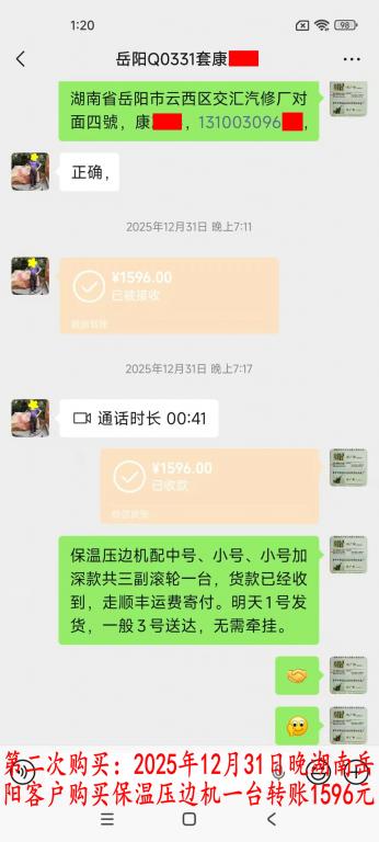 第二次購(gòu)買(mǎi)12月31日岳陽(yáng)客戶(hù)轉(zhuǎn)賬1596元