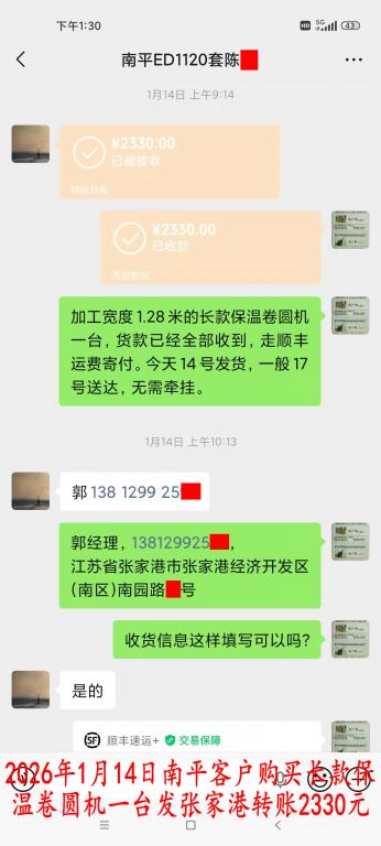1月14日南平客戶(hù)轉(zhuǎn)賬2330元
