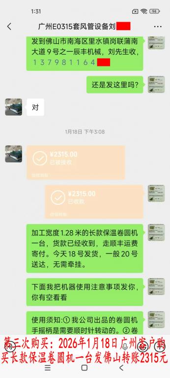 第三次購(gòu)買(mǎi)1月18日廣州客戶(hù)轉(zhuǎn)賬2315元