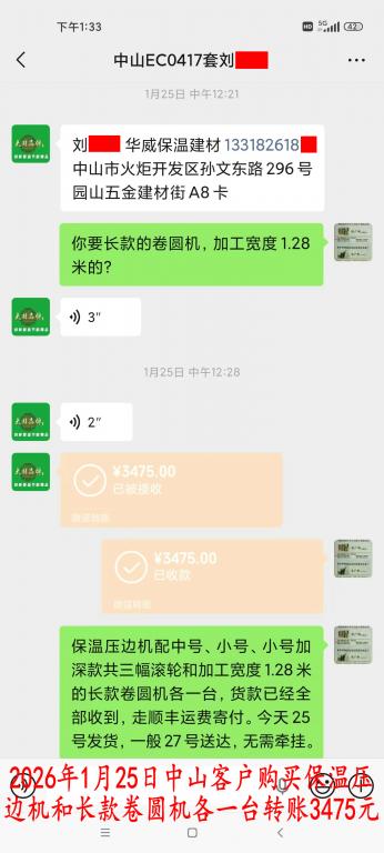 1月25日中山客戶(hù)轉(zhuǎn)賬3475元