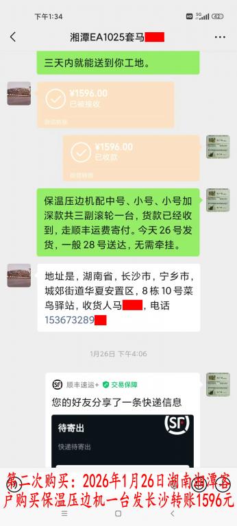 第二次購(gòu)買(mǎi)1月26日湘潭客戶(hù)轉(zhuǎn)賬1596元