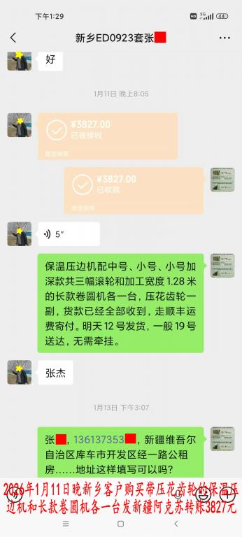 1月11日晚新鄉(xiāng)客戶(hù)轉(zhuǎn)賬3827元