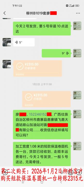 第二次購(gòu)買(mǎi)1月2日柳州客戶(hù)轉(zhuǎn)賬2315元
